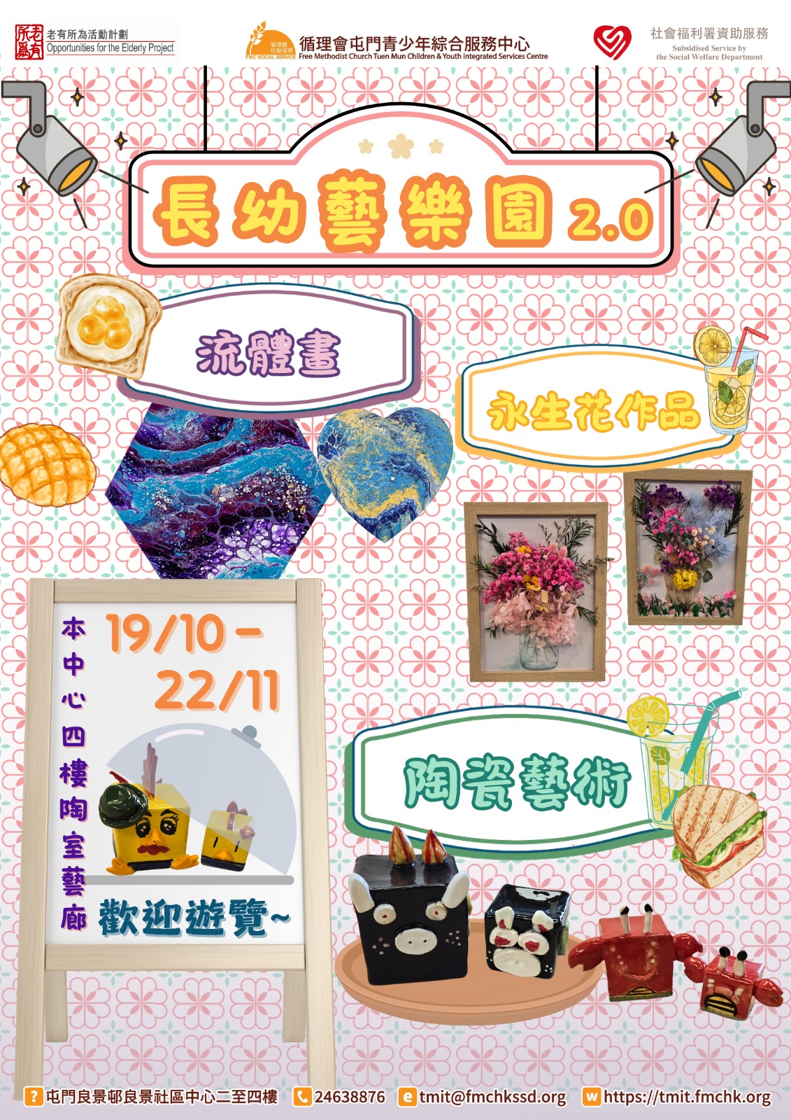 老有所為計劃 - 長幼藝樂園 2.0 活動花絮